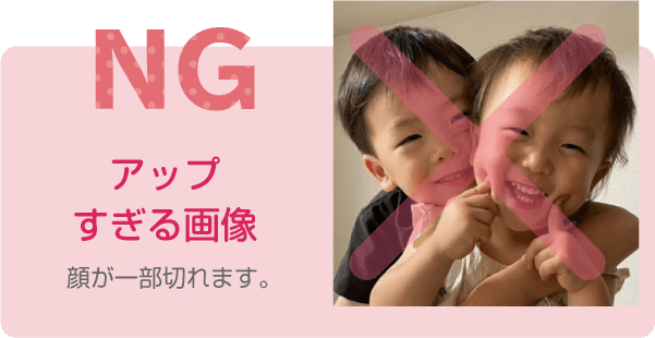 画像登録 NG例 アップすぎる画像